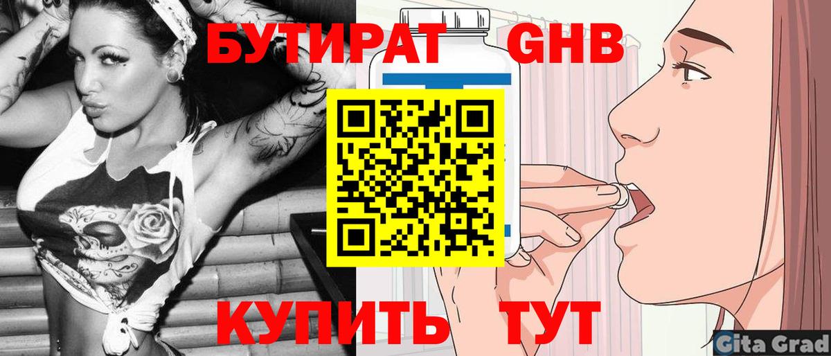 Бутират бутик Ишимбай