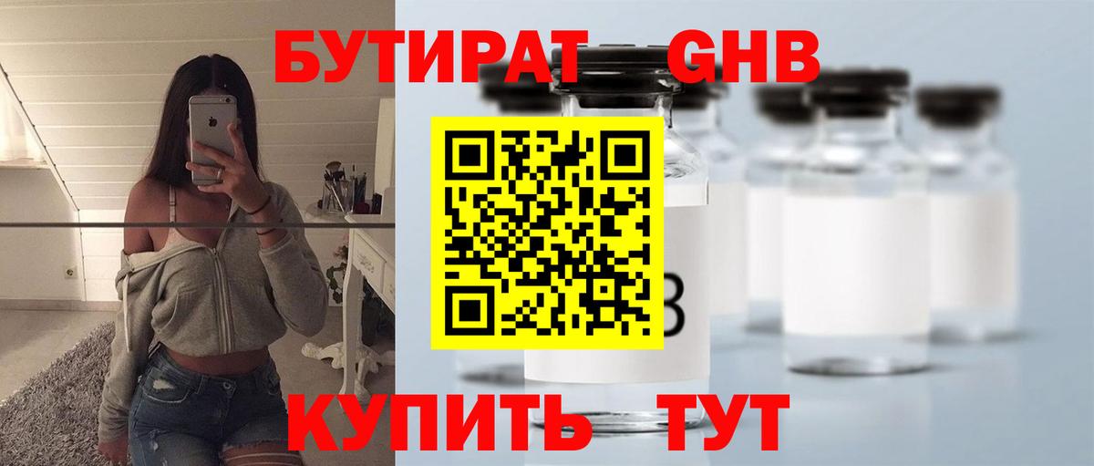 Бутират Butirat  Вход с VPN  БУТИРАТ  Ишимбай 