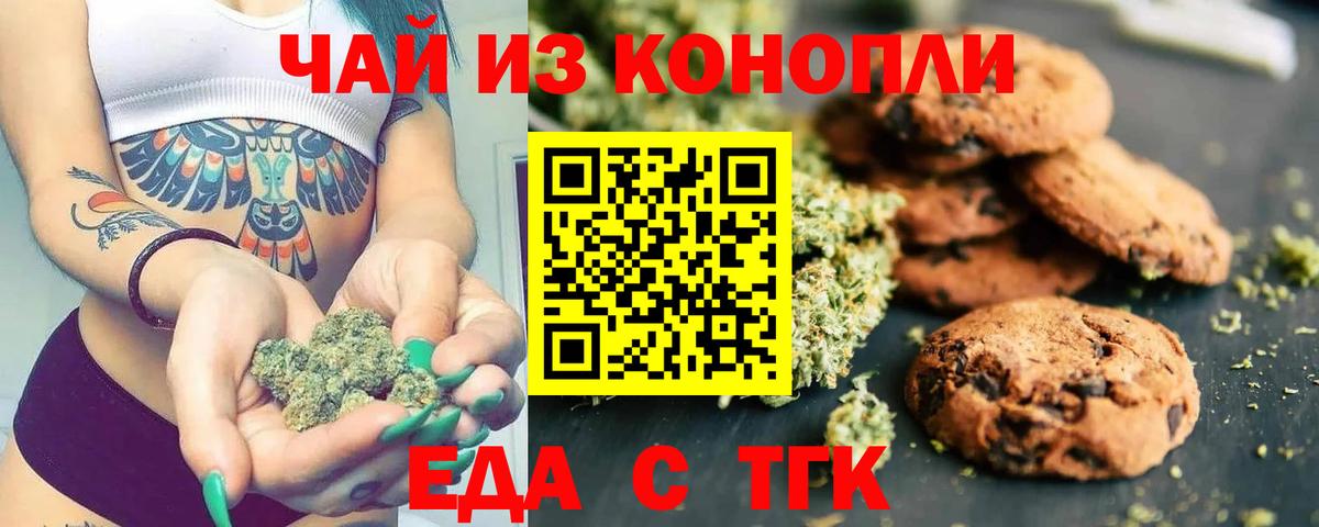Печенье с ТГК марихуана  Вход с VPN  Ишимбай 