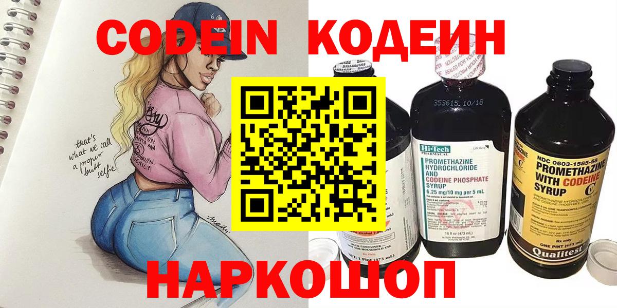 Ишимбай  Codein Purple Drank  наркошоп  Вход с VPN 