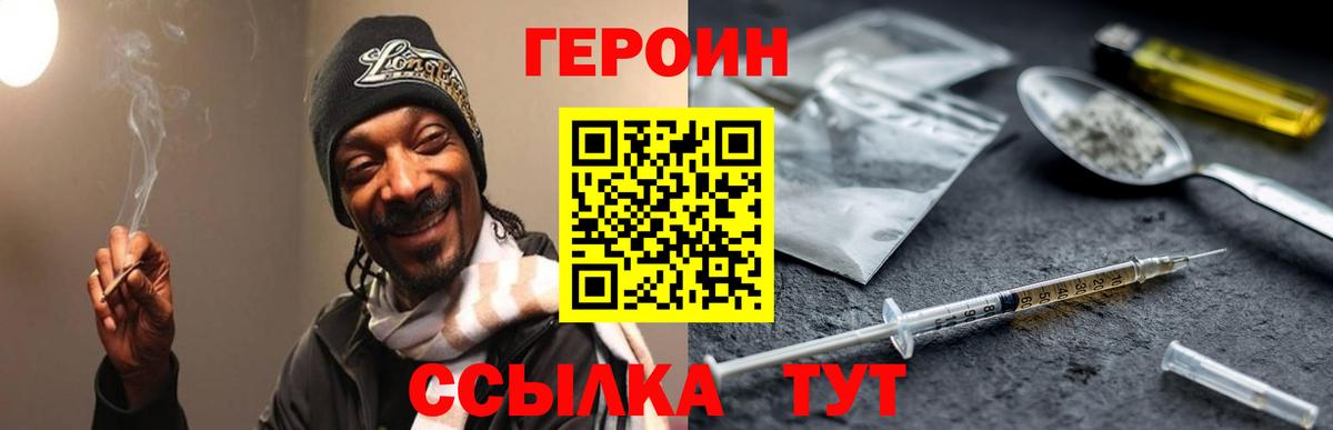 Героин хмурый  Вход с VPN  Ишимбай 
