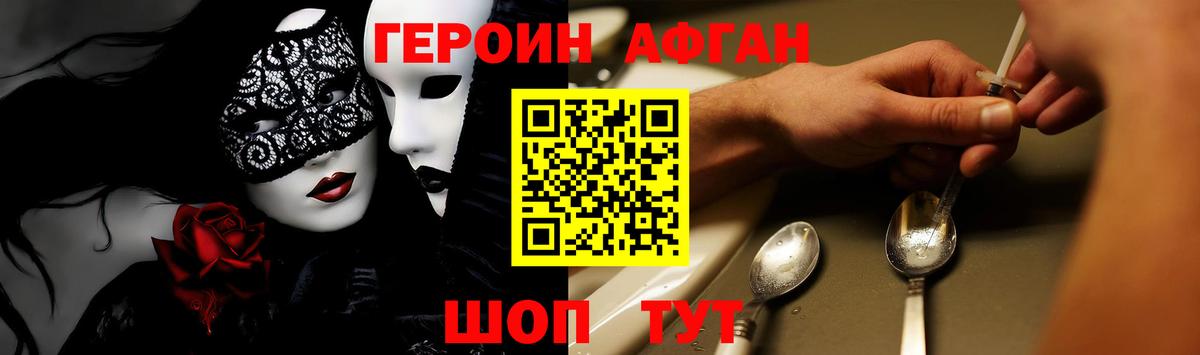 Героин Афган Ишимбай