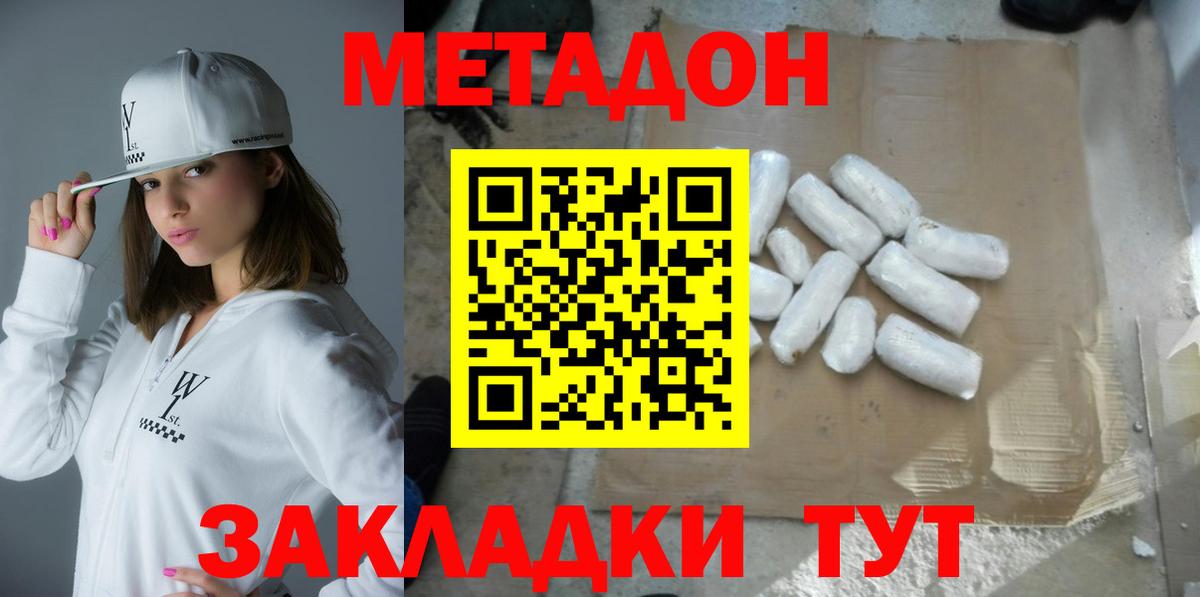 Ишимбай  МЕТАДОН кристалл  Вход с VPN  Метадон methadone 